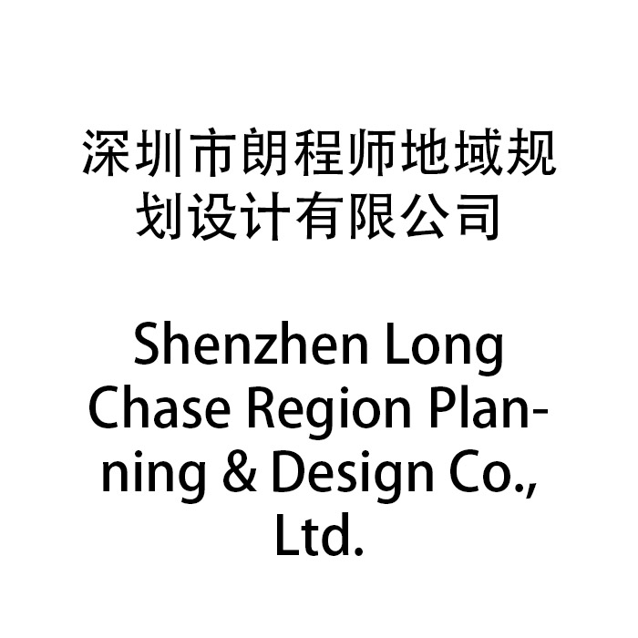 Shenzhen Long Chase Region Planning &#038; Design Co., Ltd.