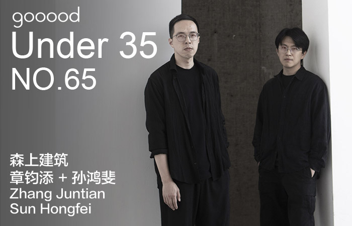 35岁以下创意人：章钧添 + 孙鸿斐|Under 35 – Zhang Juntian + Sun Hongfei