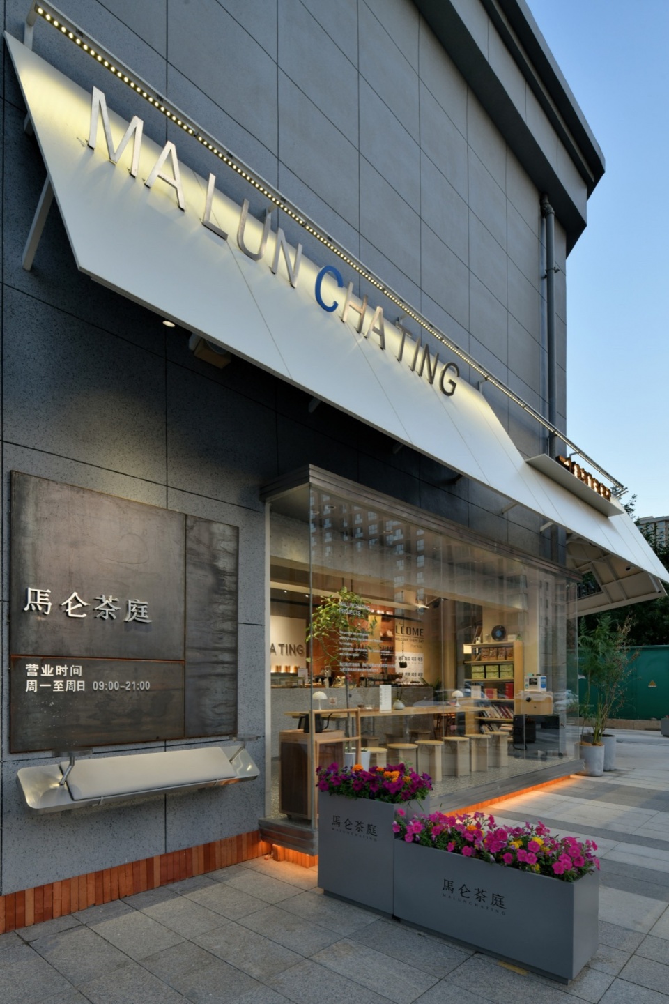 Malun Tea Garden Yanmen Park Store