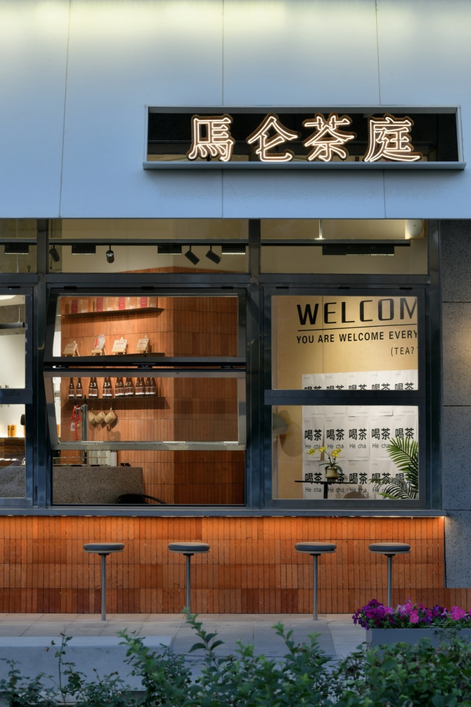 Malun Tea Garden Yanmen Park Store