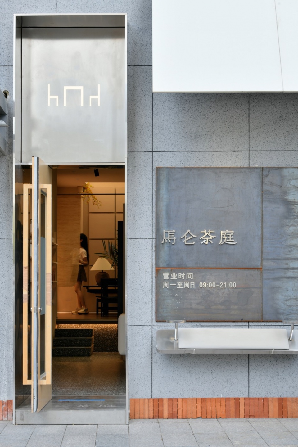 Malun Tea Garden Yanmen Park Store