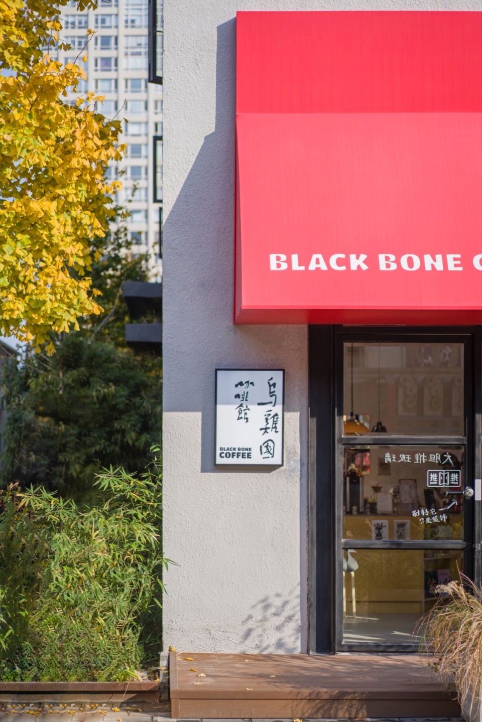 black bone coffee by wave design