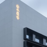 曲水兰亭度假酒店，上海 / 对角线设计