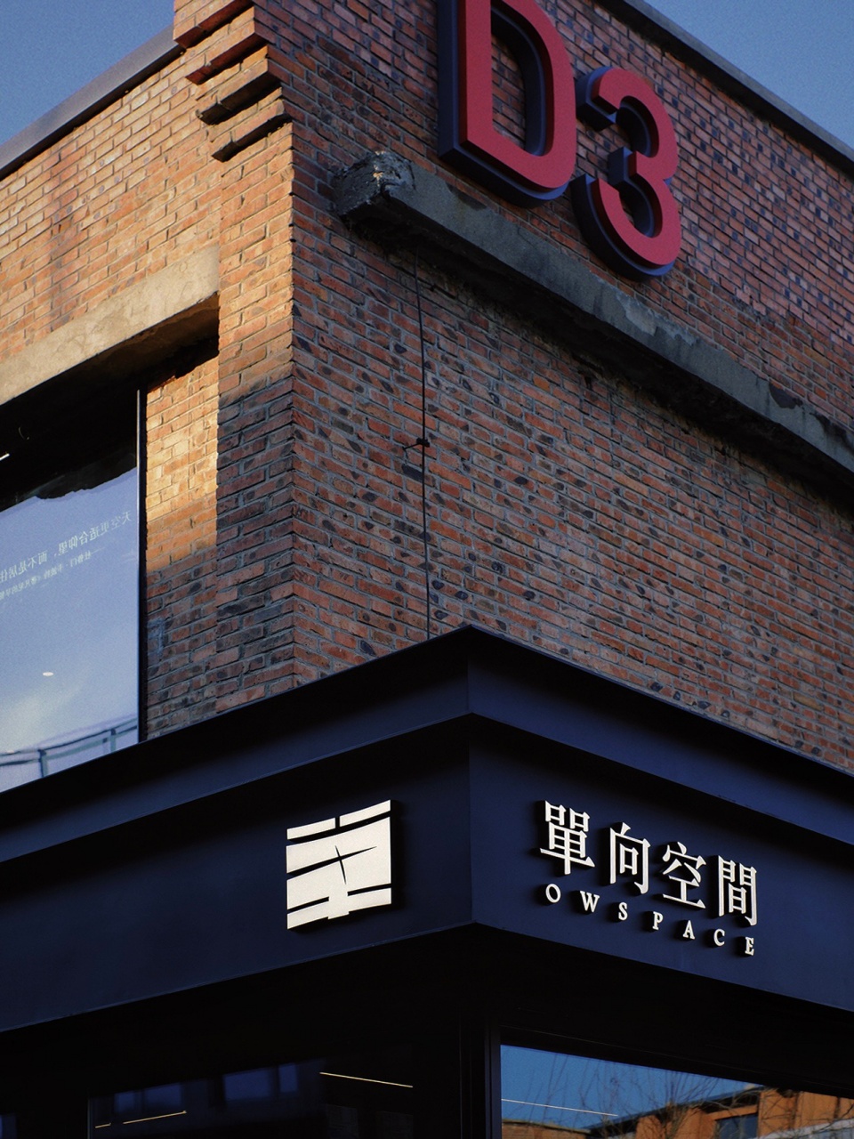 OWSPACE 书店标识Bookstore signage by CG DESIGN@刘肖楠