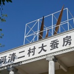 “飞翔的龙舟”，佛山 / Sordo Madaleno Arquitectos + WUA Studio