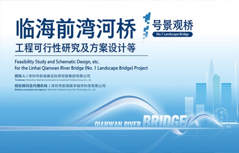 公开招标：临海前湾河桥（1号景观桥）工程可行性研究及方案设计