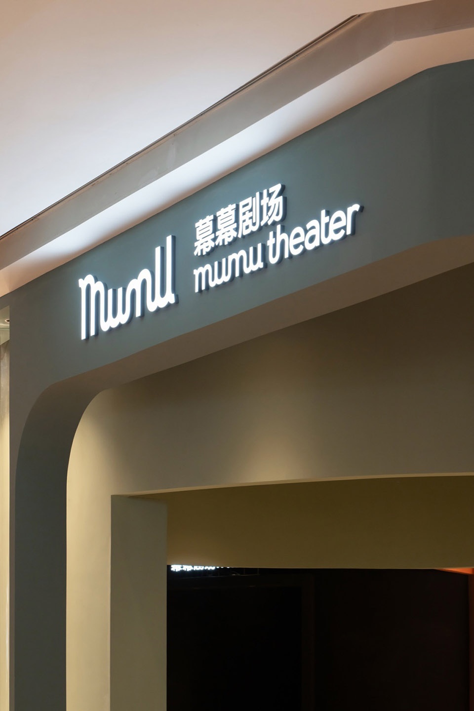 mumu theater by officeyet 12