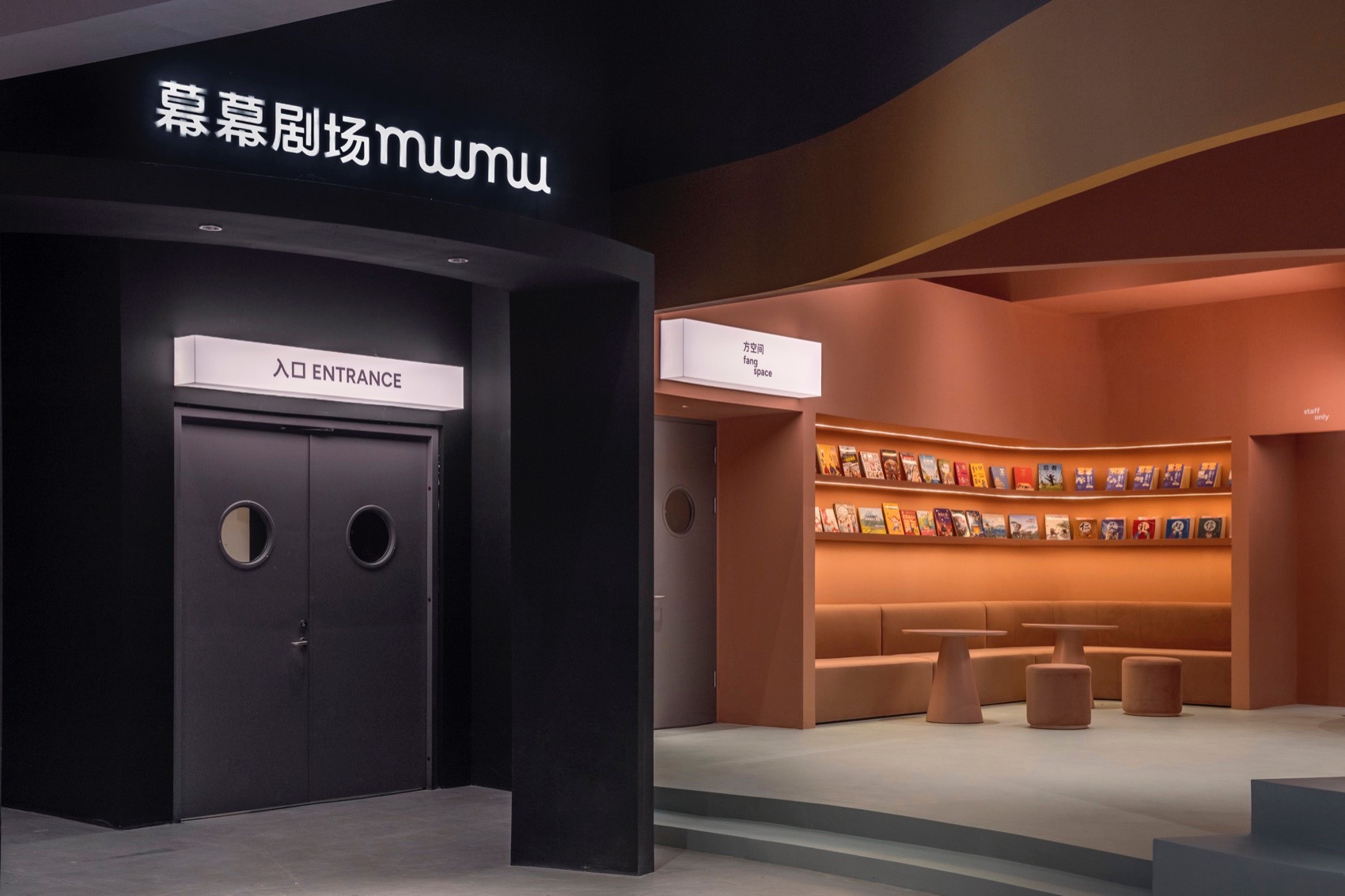 “mumu theater” interior design by office yet & MAAN DESIGN STUDIO - 谷德设计网