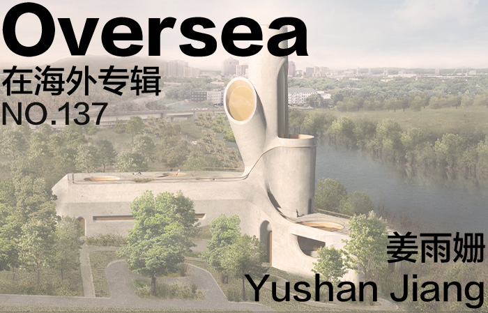 在海外专辑第一百三十七期 – 姜雨姗|Overseas NO.137: Yushan Jiang