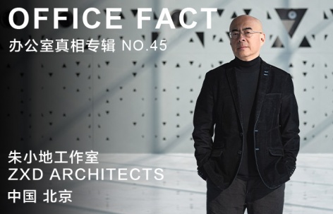 OFFICE真相专辑 NO.45 - 朱小地工作室
