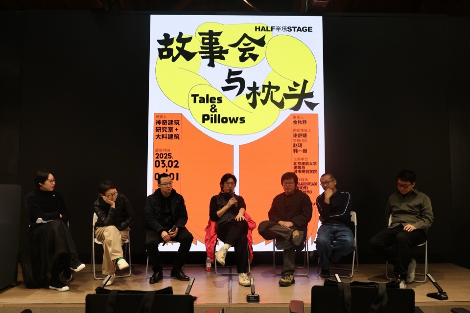 测试:“半场”第一场展览《故事会与枕头》开幕