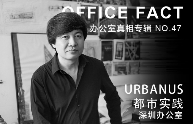 OFFICE FACT NO.47 – Meng Yan｜URBANUS