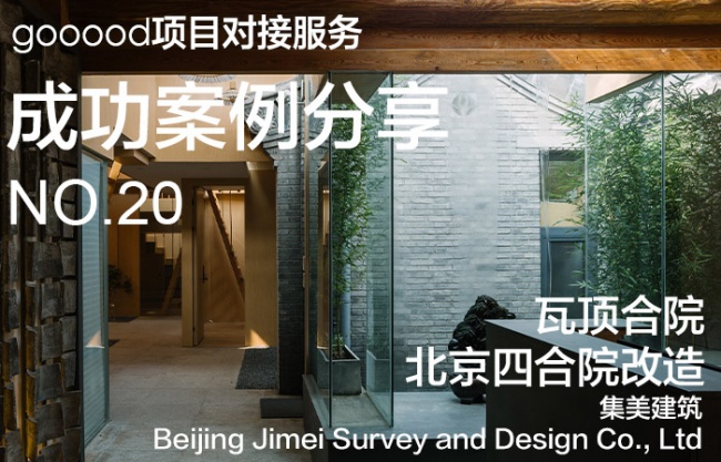 Get-Project Case Sharing No.20:  Hotel on tile