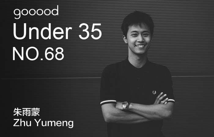 Under 35 – Zhu Yumeng - 谷德设计网