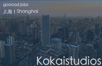 (上海)Kokaistudios - 室内设计师(商业/酒店)
