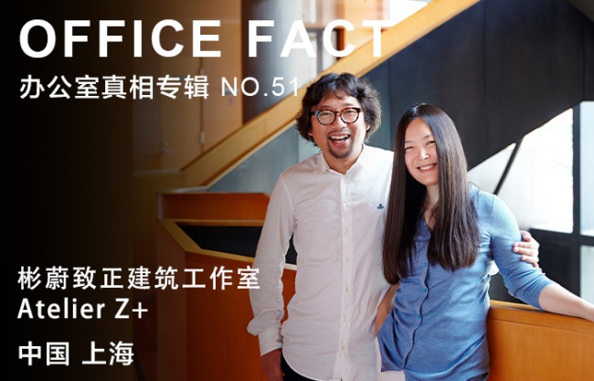 OFFICE FACT NO.51 – Atelier Z+