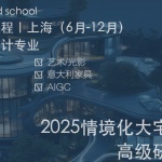 推广：线下课程｜2025情境化大宅设计高级研修班（四大模块）