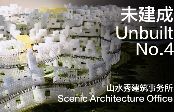 未建成专辑第四期 - 山水秀建筑事务所|Unbuilt NO.4 - Scenic Architecture Office
