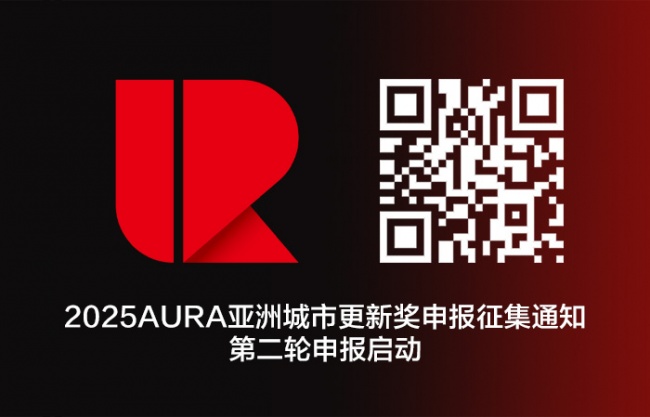 2025 Asia Urban Renewal Awards