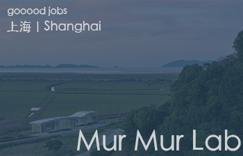 Mur Mur Lab由建筑师夏慕蓉和李智于2016年在上海成立，是以建筑和艺术为内核，并致力于让建筑学回归日常、走向大众的独立事务所