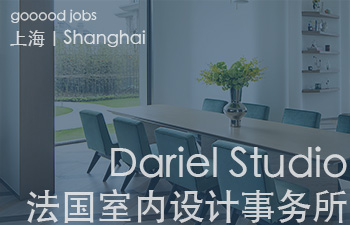 Dariel Studio 是一家荣获多项国内外大奖的室内设计事务所，由法国设计师Thomas Dariel于2006年在上海创立
