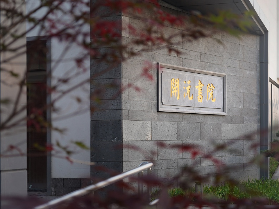 kaiiyuan academy by ceai and emd