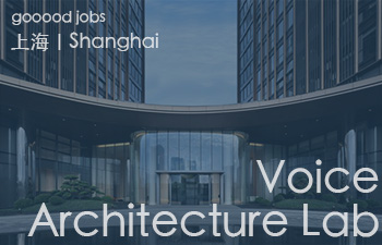 （上海）Voice Architecture Lab -  AI 设计师 / 中级建筑设计师 / 初级建筑设计师 / 室內设计师