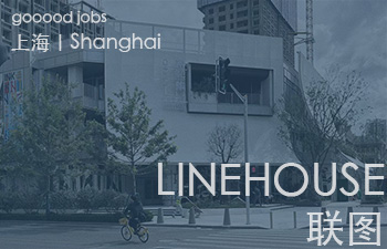 (上海)LINEHOUSE联图 - Senior Architect 高级建筑师