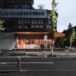 平咖啡，杭州 / MOU建筑工社