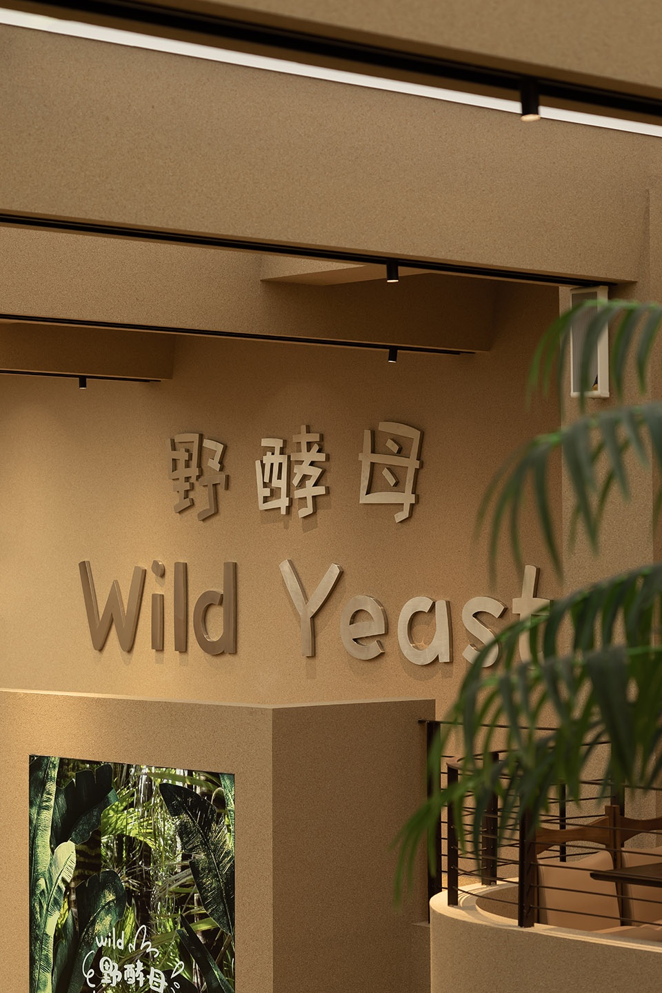 Wild Yeast by WYR Design Studio