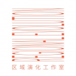 区域演化工作室