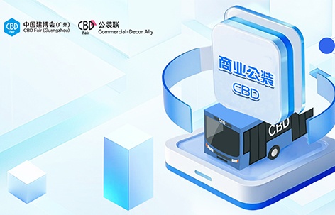 2026中国建博会（广州）“公装联” 火热来袭！