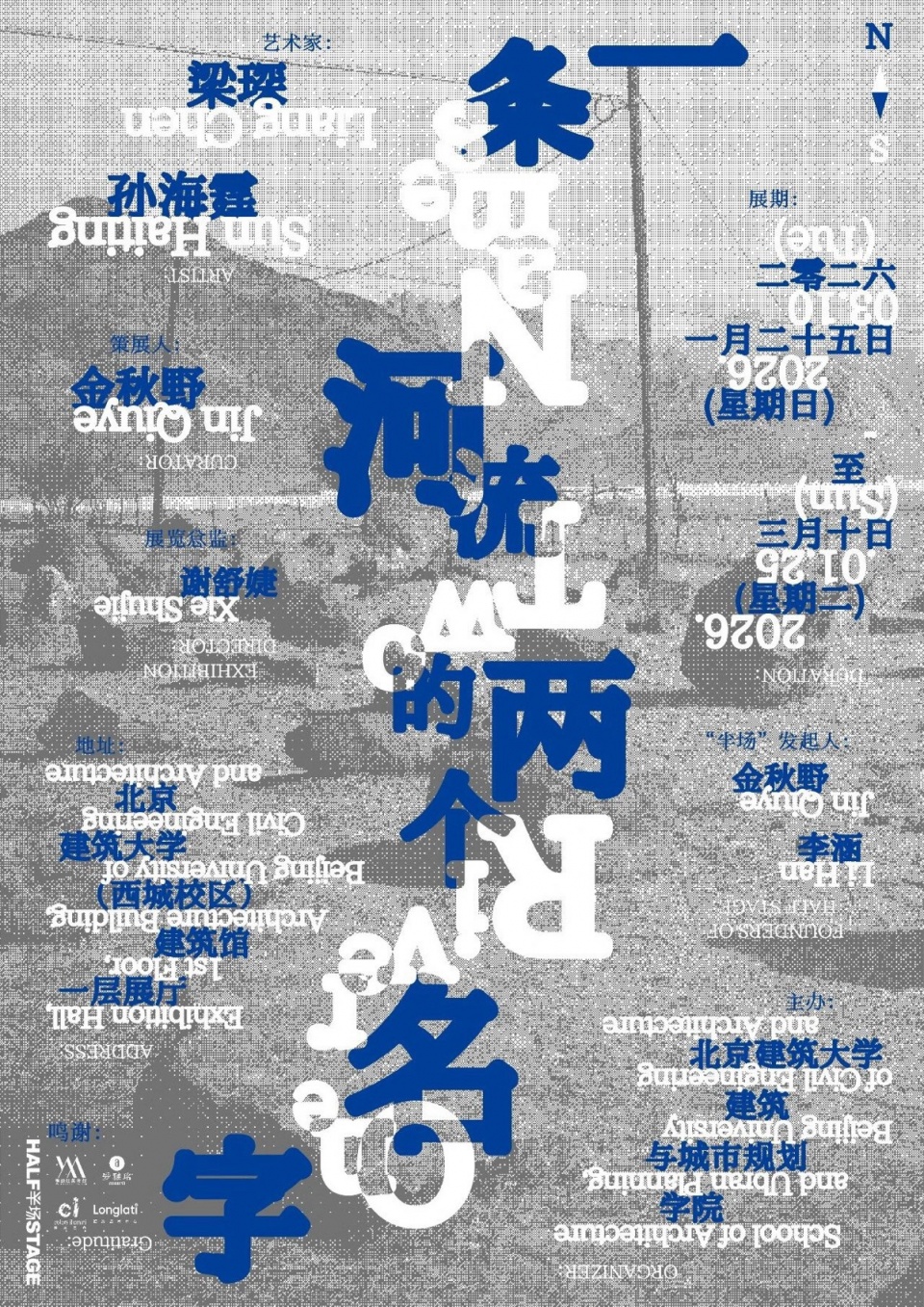 The Opening Forum of HalfStage Vol 5 One River Two Names