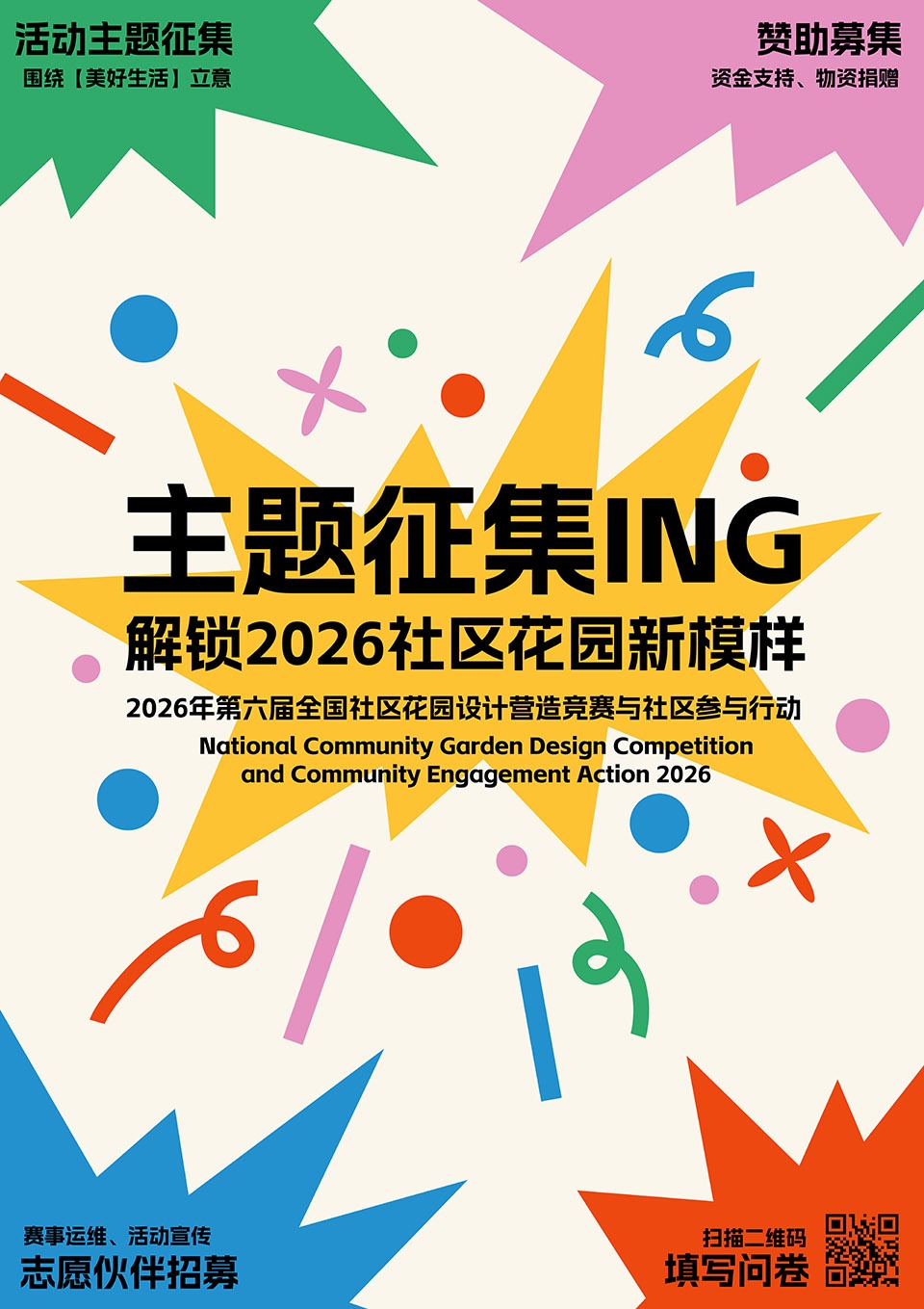 the 5th national community garden design and community engagement competition and action 2025