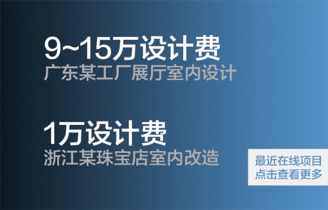 帮业主寻找设计师/为设计师介绍项目 – 最新项目对接信息