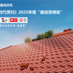 聚焦BIPV未来趋势，华宝新能光伏建筑设计大赛正式启动