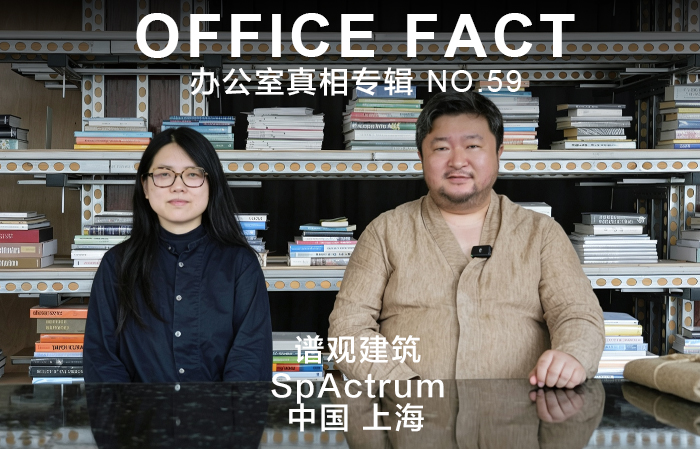 办公室真相 NO.59 - 谱观建筑|OFFICE FACT NO.59 - SpActrum