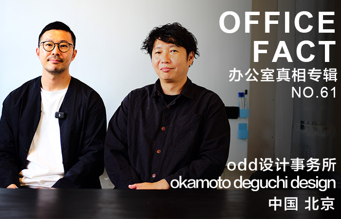 办公室真相 NO.61 – odd|OFFICE FACT NO.61 – odd
