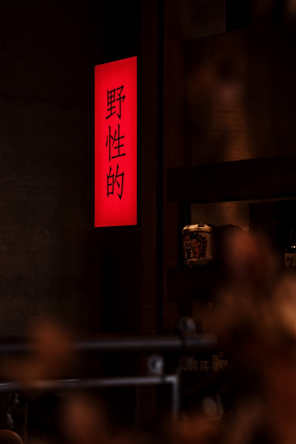 wild izakaya by da bureau