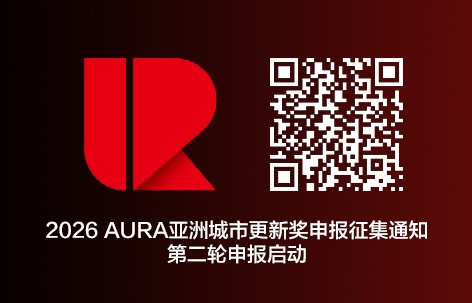 2026 Asia Urban Renewal Awards