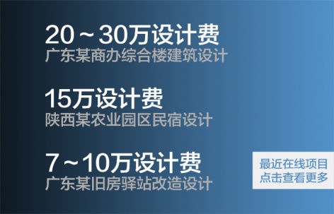 帮业主寻找设计师/为设计师介绍项目 - 最新项目对接信息