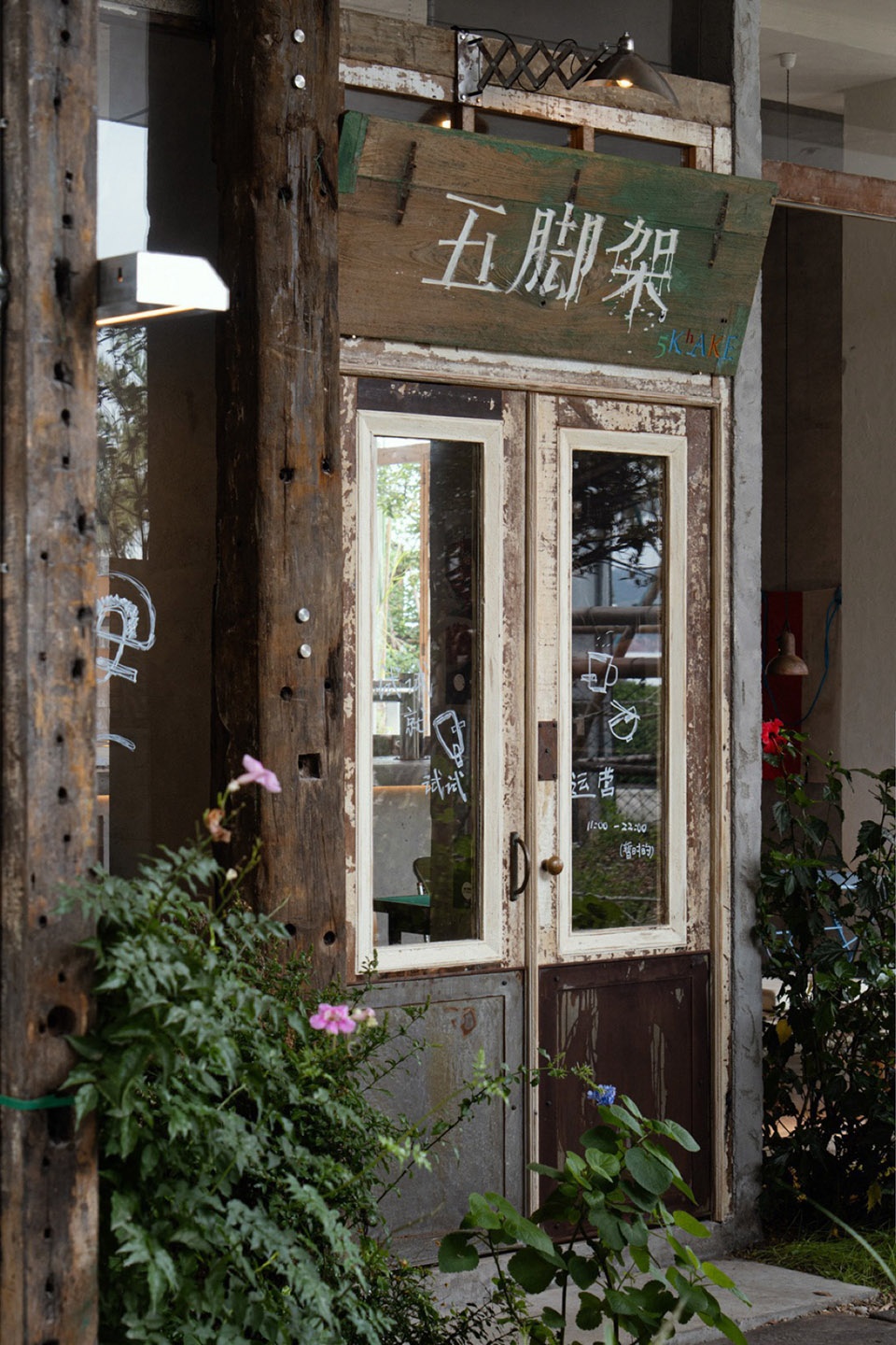 wujiaojia pub by DEVOLUTION
