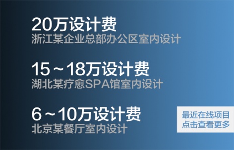 帮业主寻找设计师/为设计师介绍项目 - 最新项目对接信息