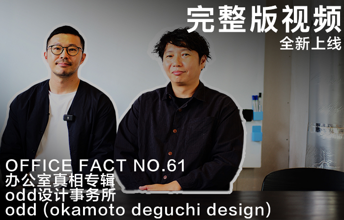完整视频版：办公室真相 NO.61 – odd|Full Video：OFFICE FACT NO.61 – odd