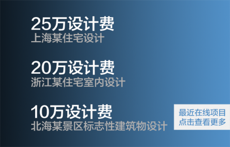 帮业主寻找设计师/为设计师介绍项目 - 最新项目对接信息