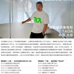 完整视频版：办公室真相 NO.63 – 陶磊建筑事务所