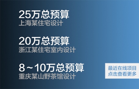 帮业主寻找设计师/为设计师介绍项目 - 最新项目对接信息