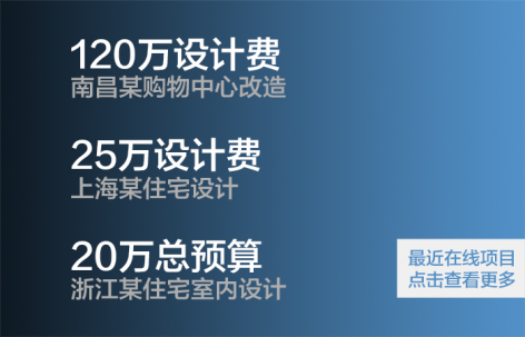 帮业主寻找设计师/为设计师介绍项目 - 最新项目对接信息