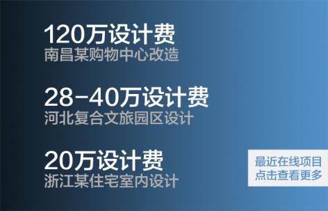 帮业主寻找设计师/为设计师介绍项目 - 最新项目对接信息