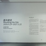 直向建造——直向建筑十八年实践首次个展